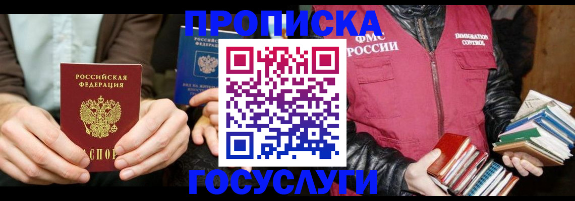 прописка 2025 в Невеле