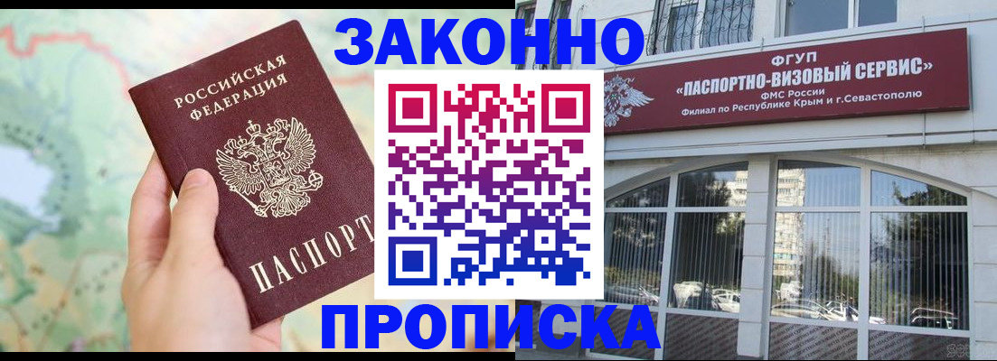 временная регистрация для школы в Невеле